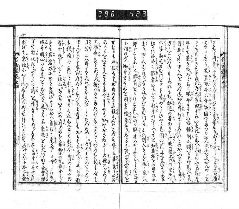 昔話稲妻表紙 - ページ 101