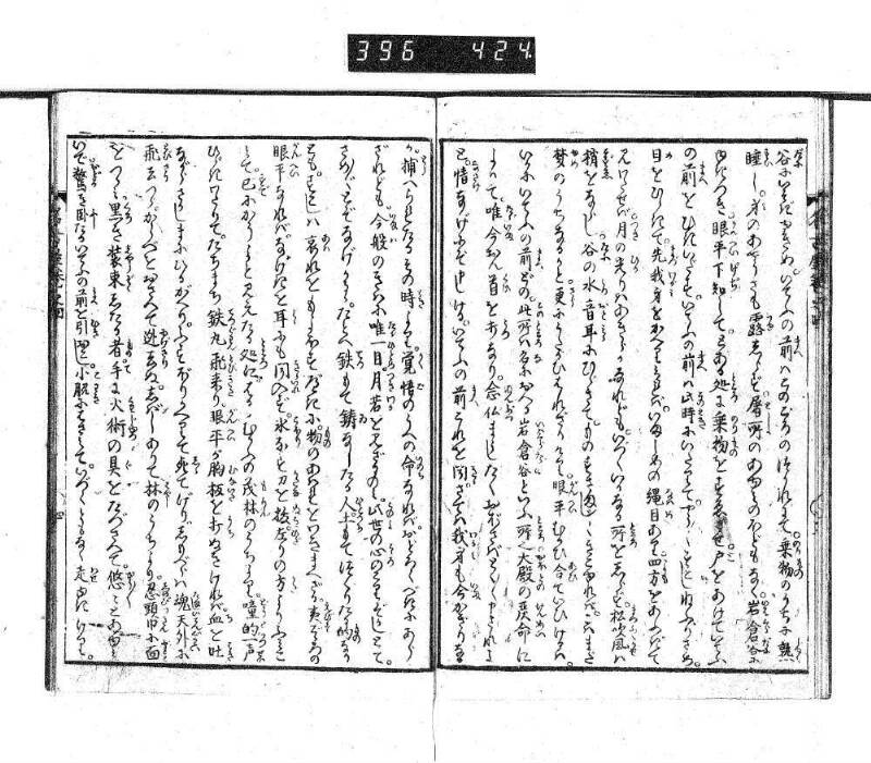 昔話稲妻表紙 - ページ 102