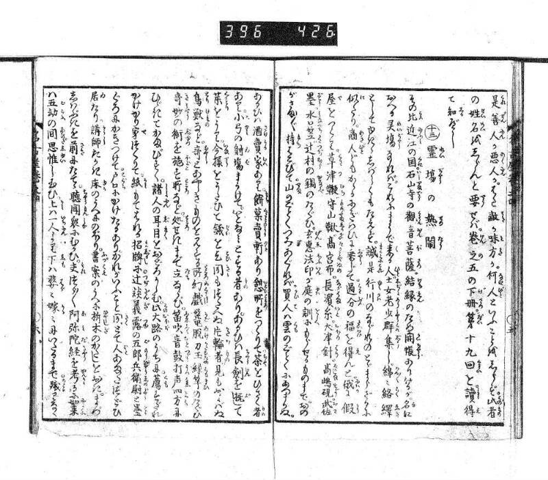 昔話稲妻表紙 - ページ 104