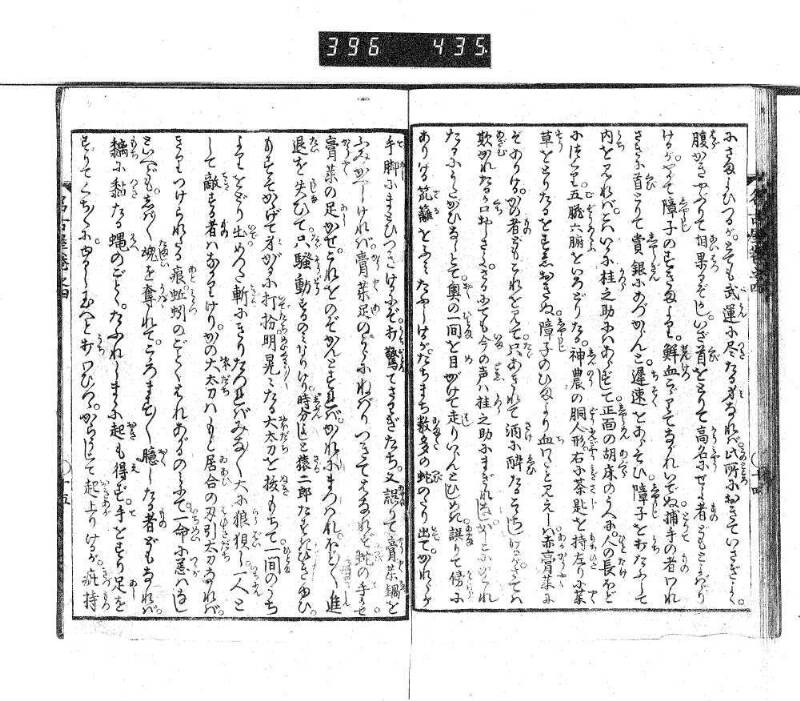 昔話稲妻表紙 - ページ 113