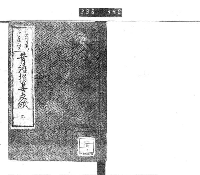 昔話稲妻表紙 - ページ 116