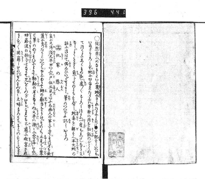 昔話稲妻表紙 - ページ 117