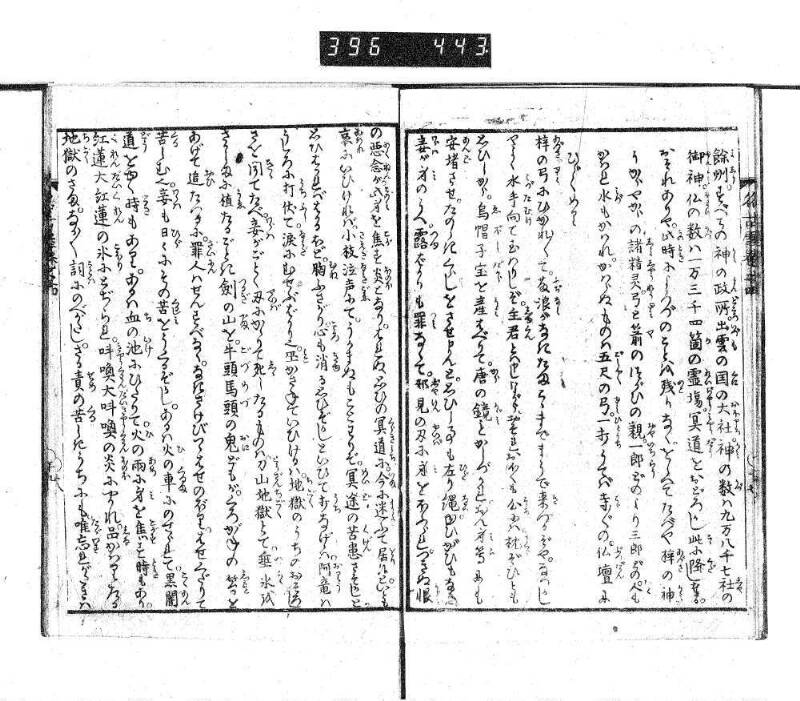 昔話稲妻表紙 - ページ 119