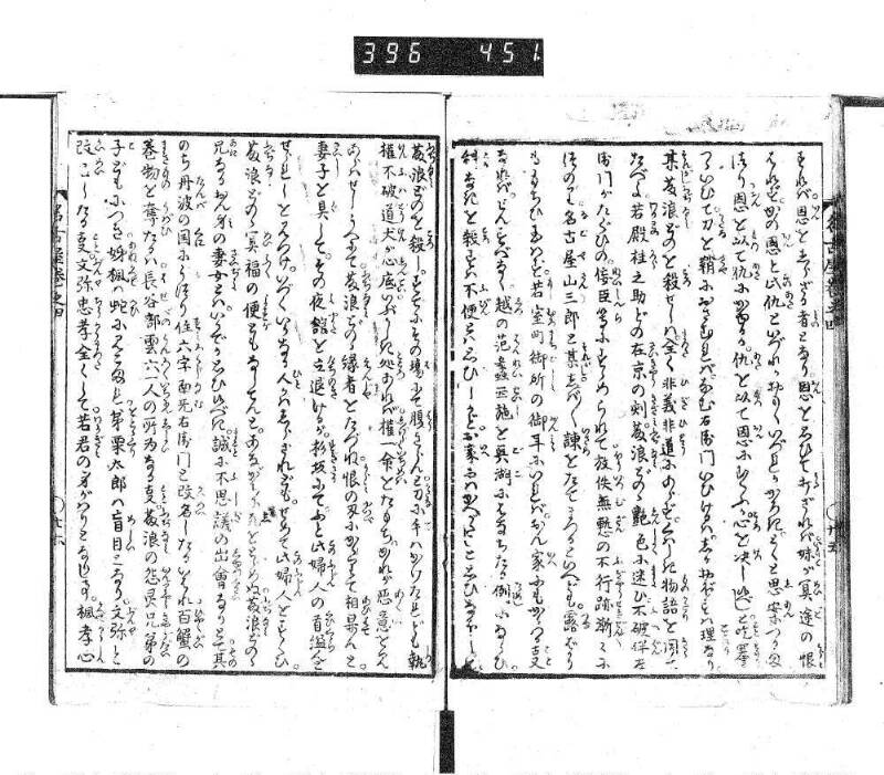 昔話稲妻表紙 - ページ 127