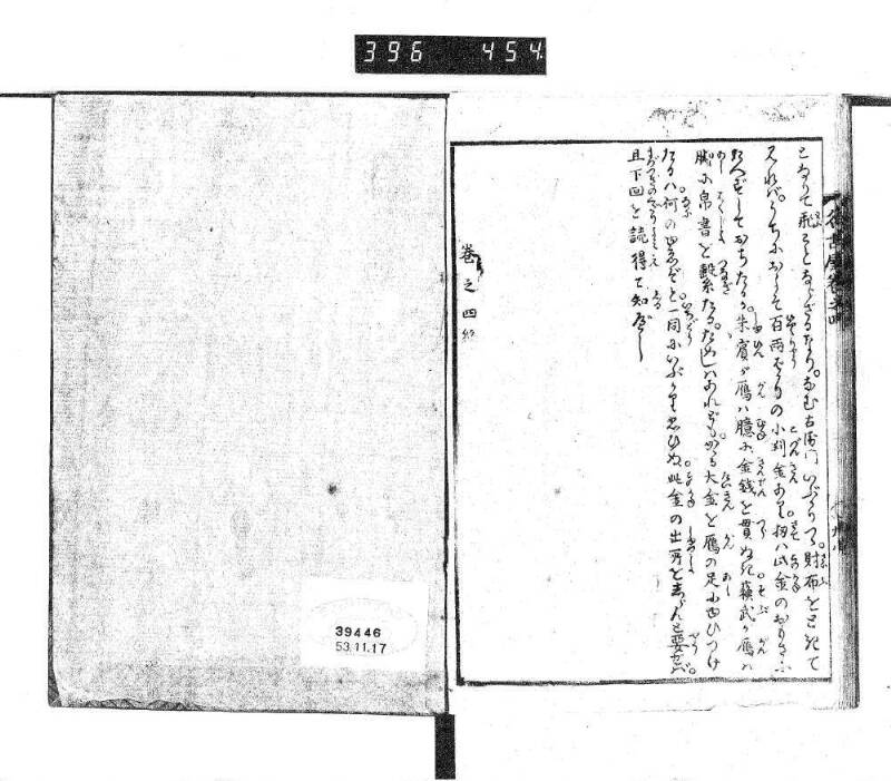 昔話稲妻表紙 - ページ 130