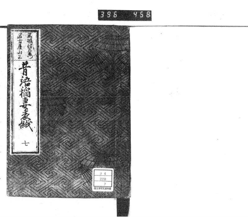 昔話稲妻表紙 - ページ 132