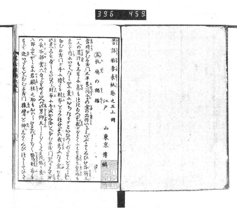 昔話稲妻表紙 - ページ 133