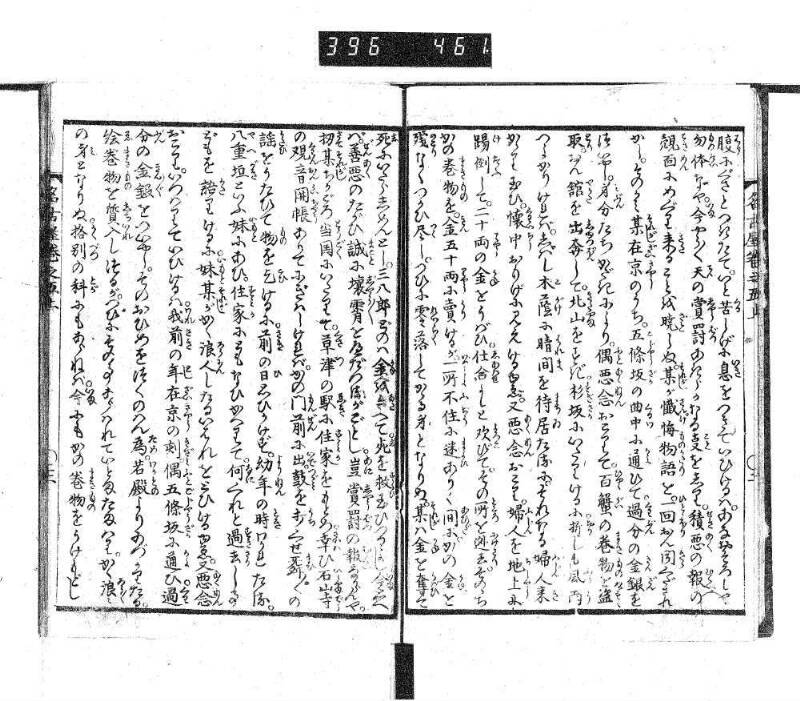 昔話稲妻表紙 - ページ 135