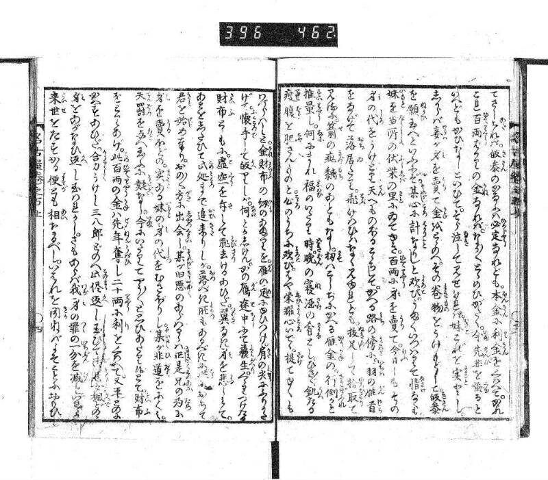 昔話稲妻表紙 - ページ 136