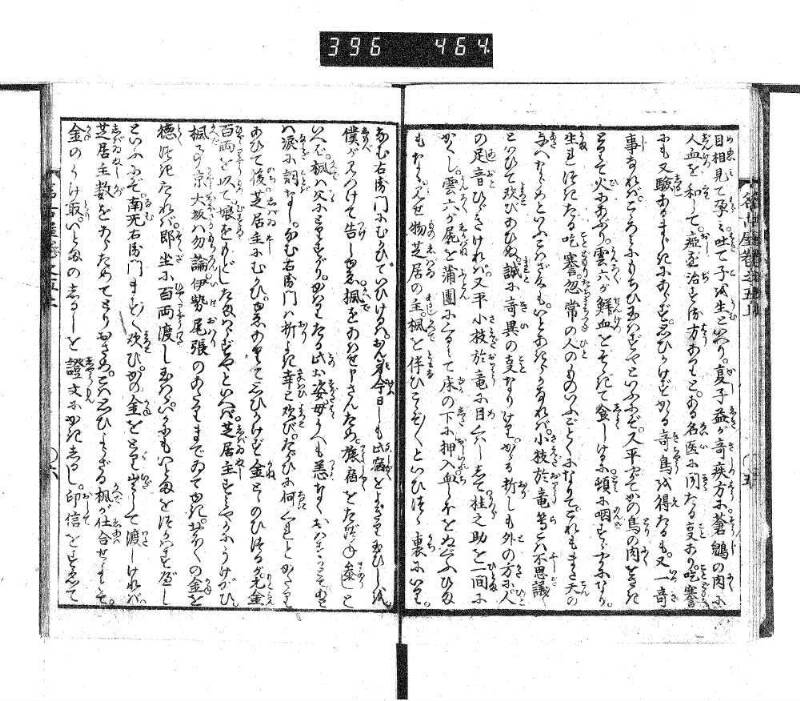 昔話稲妻表紙 - ページ 138