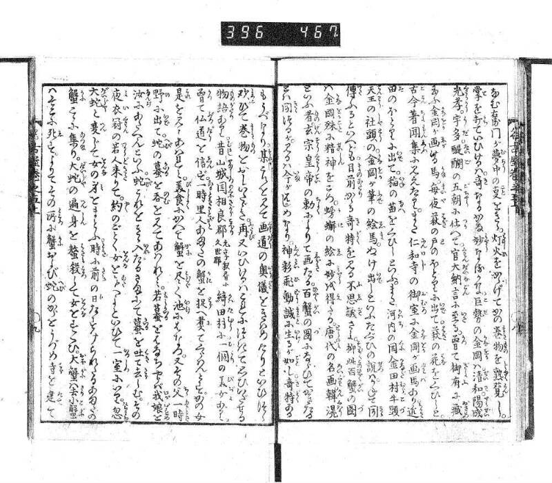 昔話稲妻表紙 - ページ 141