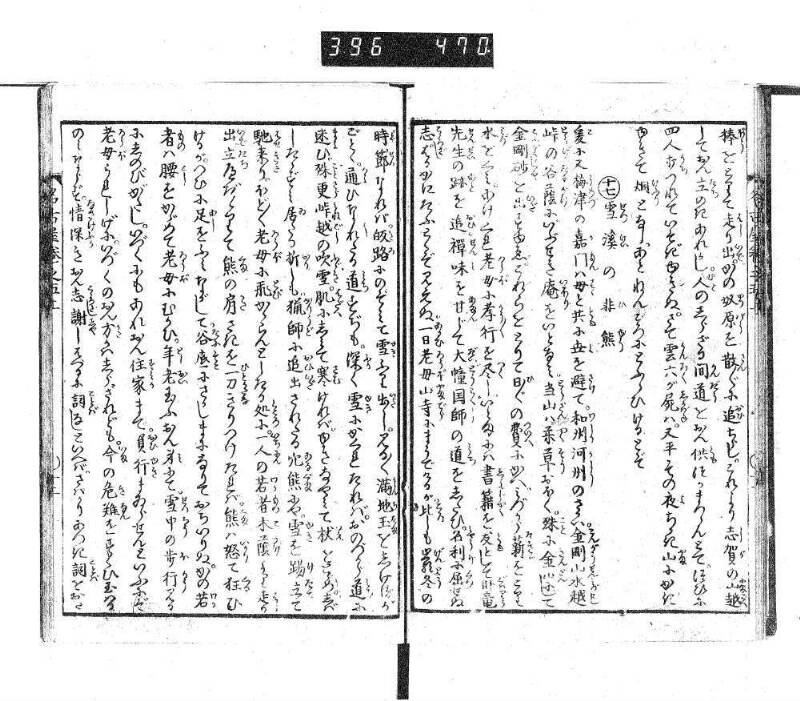 昔話稲妻表紙 - ページ 144