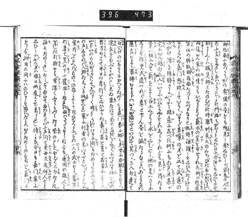 昔話稲妻表紙 - ページ 147