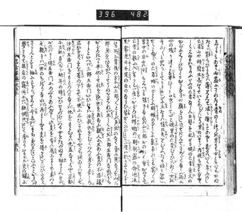 昔話稲妻表紙 - ページ 156