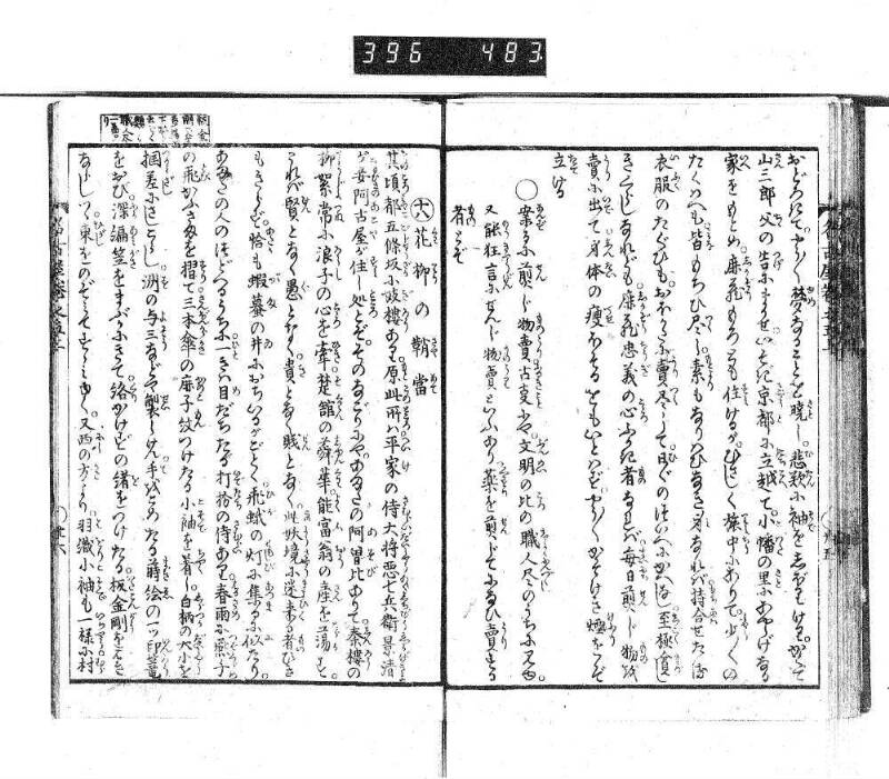 昔話稲妻表紙 - ページ 157