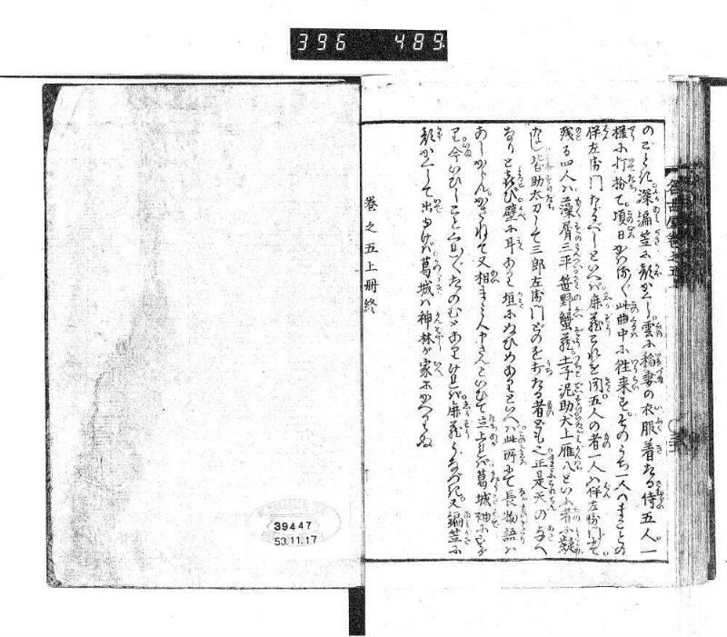 昔話稲妻表紙 - ページ 163
