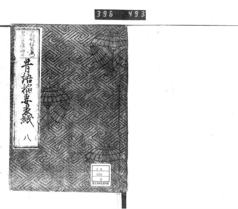 昔話稲妻表紙 - ページ 165