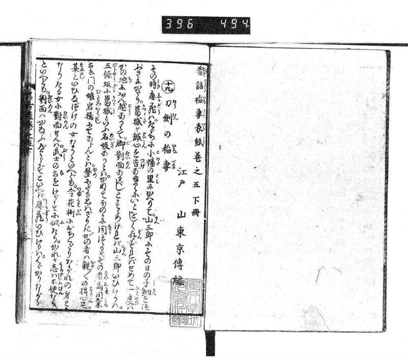 昔話稲妻表紙 - ページ 166