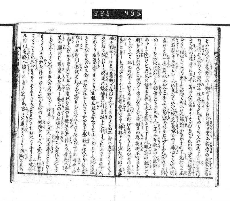 昔話稲妻表紙 - ページ 167