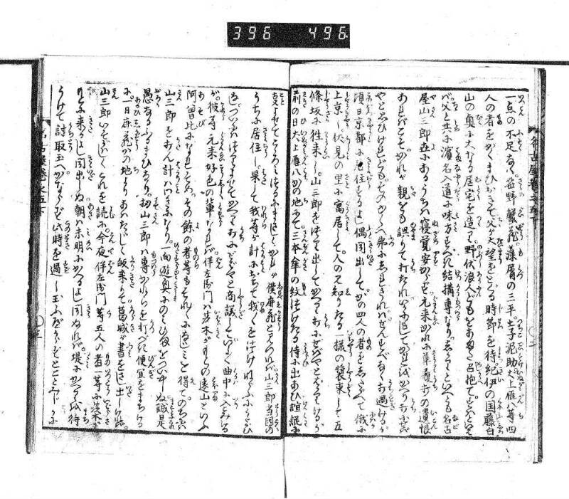 昔話稲妻表紙 - ページ 168