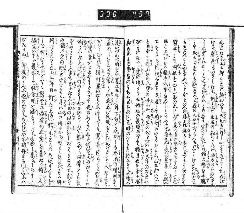昔話稲妻表紙 - ページ 169