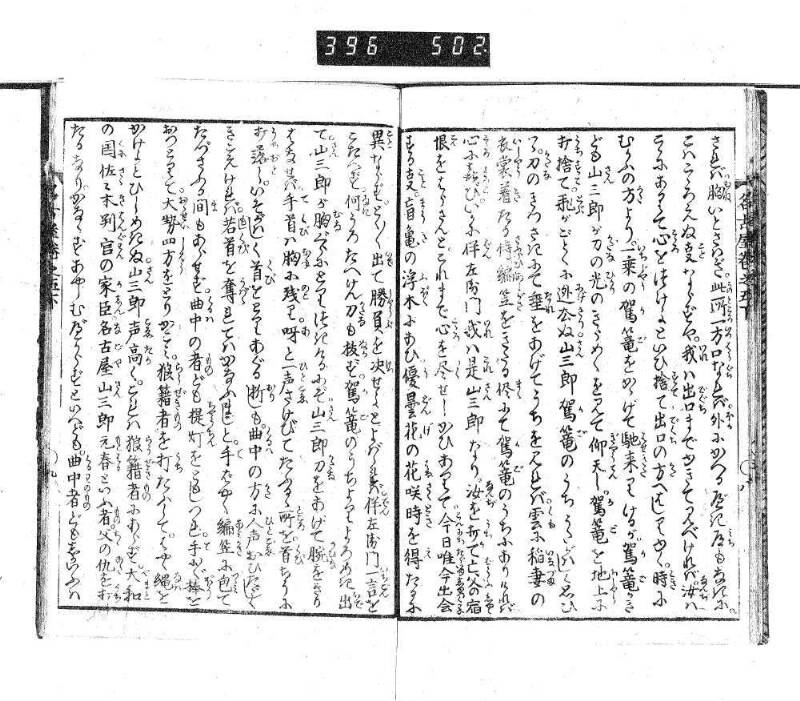 昔話稲妻表紙 - ページ 174