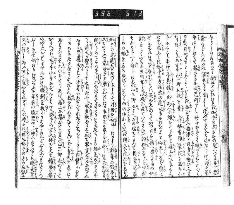 昔話稲妻表紙 - ページ 185