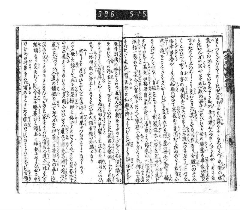 昔話稲妻表紙 - ページ 187