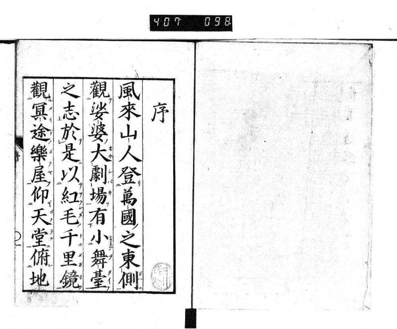 根無草後編 - ページ 2