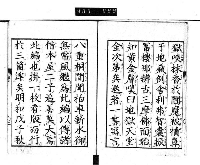 根無草後編 - ページ 3