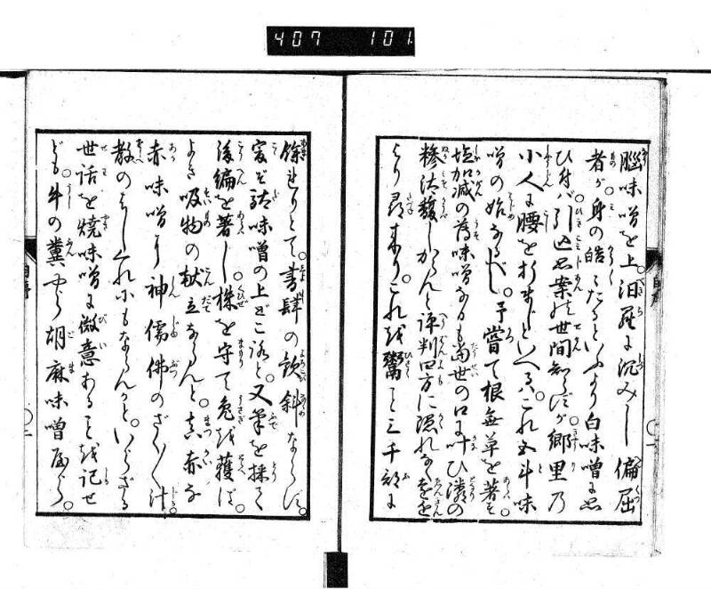 根無草後編 - ページ 5