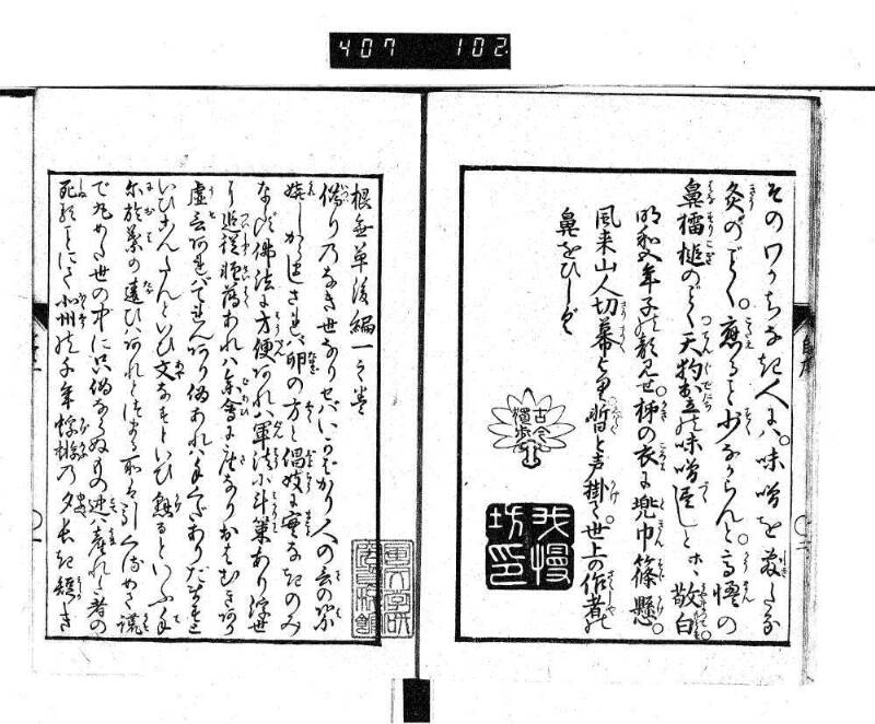 根無草後編 - ページ 6