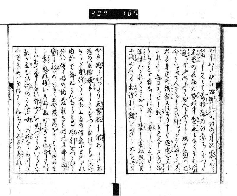 根無草後編 - ページ 11