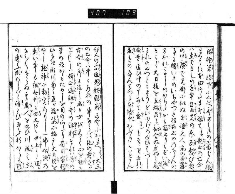 根無草後編 - ページ 13