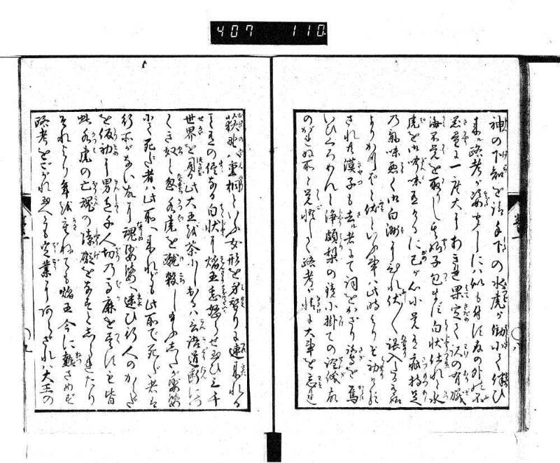 根無草後編 - ページ 14