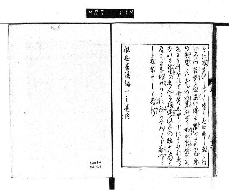 根無草後編 - ページ 18