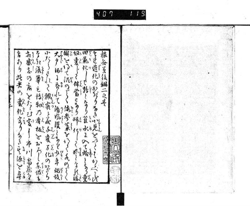 根無草後編 - ページ 21