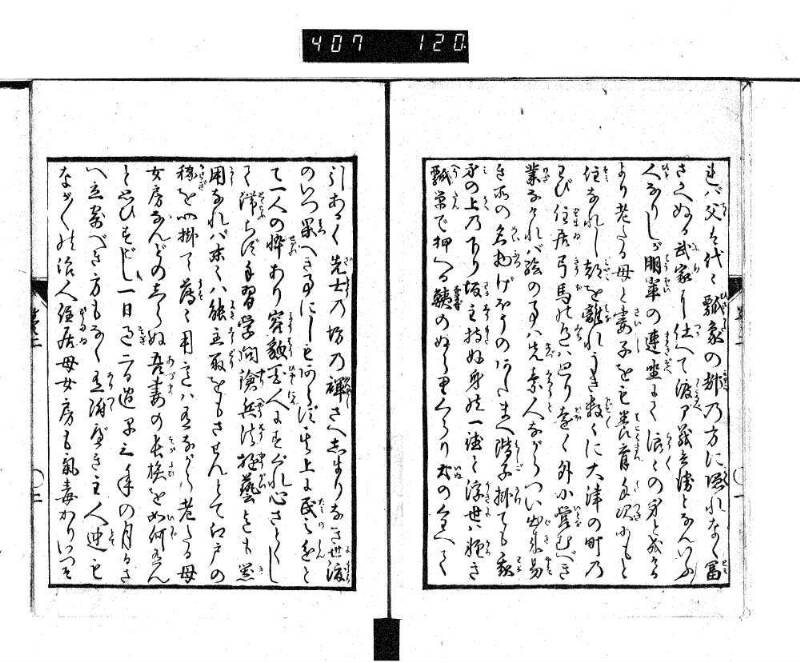 根無草後編 - ページ 22