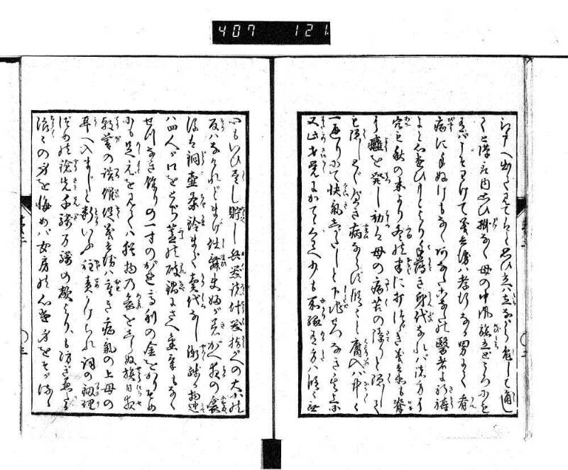 根無草後編 - ページ 23