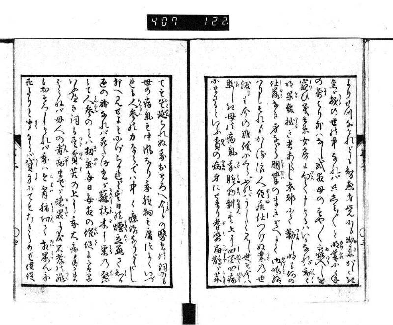 根無草後編 - ページ 24