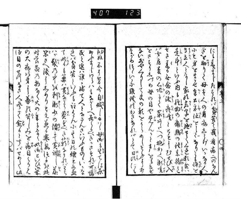 根無草後編 - ページ 25