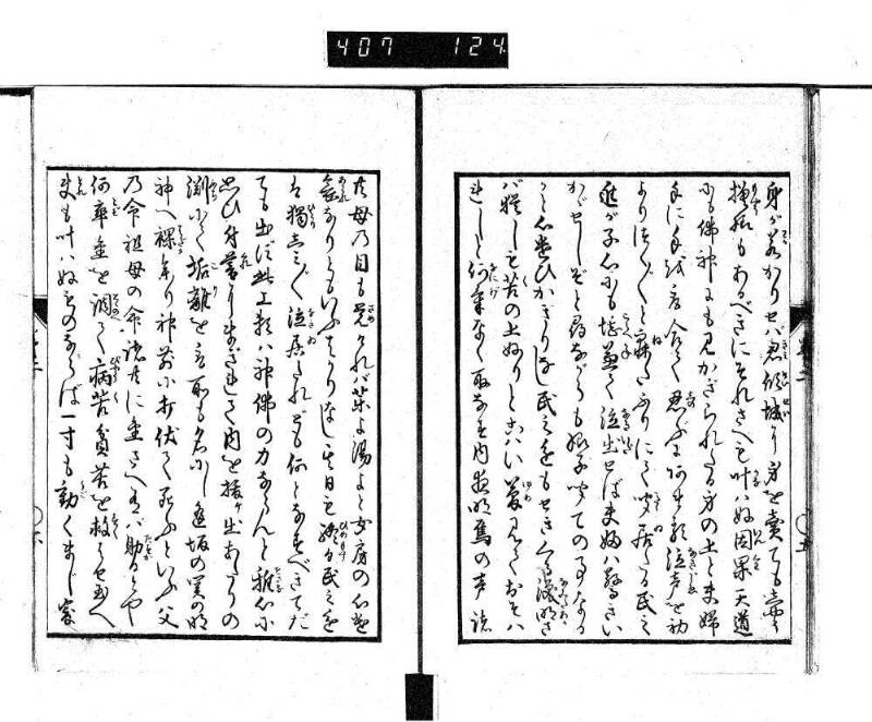 根無草後編 - ページ 26