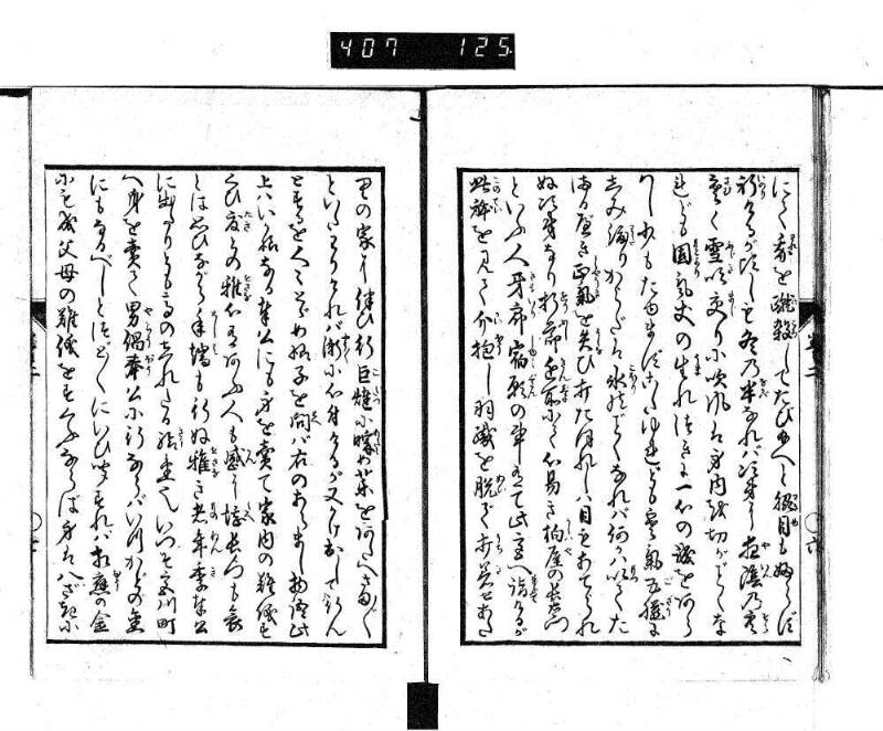 根無草後編 - ページ 27