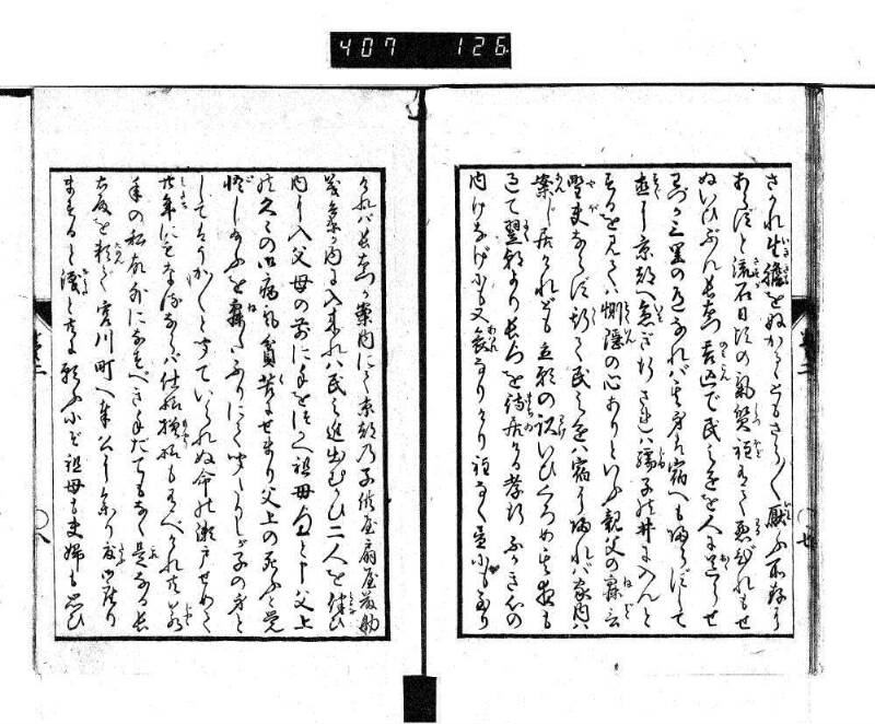 根無草後編 - ページ 28