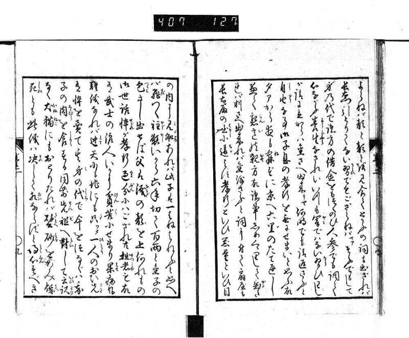 根無草後編 - ページ 29