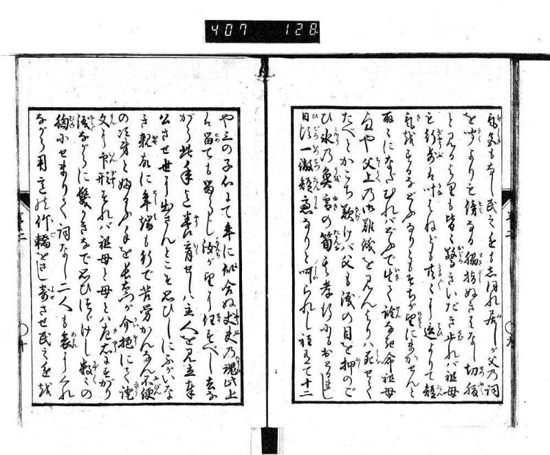 根無草後編 - ページ 30