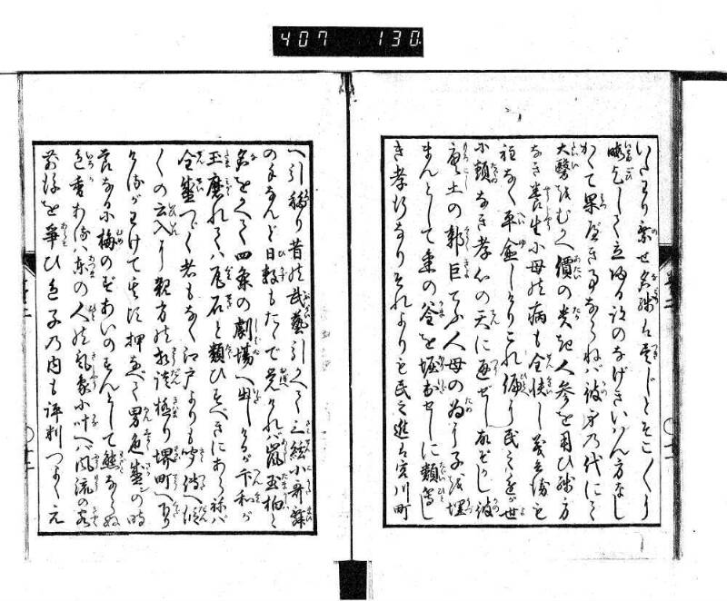 根無草後編 - ページ 32