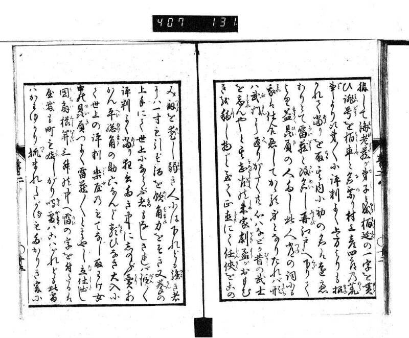 根無草後編 - ページ 33