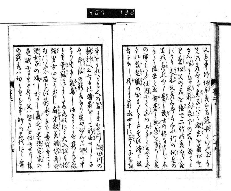 根無草後編 - ページ 34