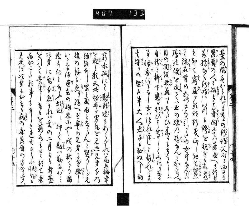 根無草後編 - ページ 35